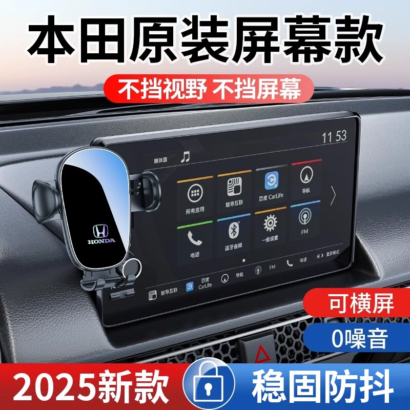 箭影思域手机支架横屏