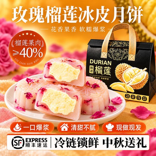 玫瑰榴莲味冰皮月饼中式糕点心广式流心中秋月饼送礼袋小零食批发