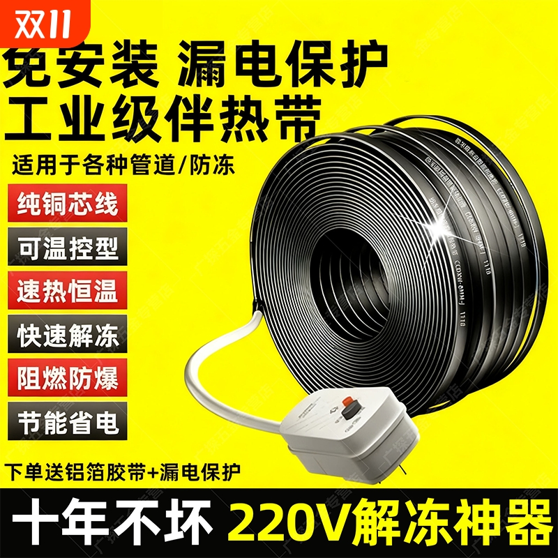 伴热带220V防冻恒温家用自来水