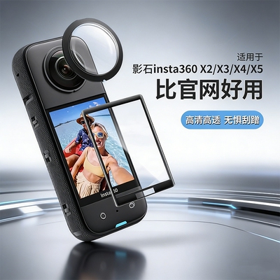 适用于insta360影石x5保护镜X4镜头保护X4 AIR保护镜X3钢化膜磁吸边框防爆底座X2收纳包insta360x5x4X3配件