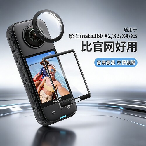 适用于insta360影石x5保护镜X4镜头保护X4 AIR保护镜X3钢化膜磁吸边框防爆底座X2收纳包insta360x5x4X3配件