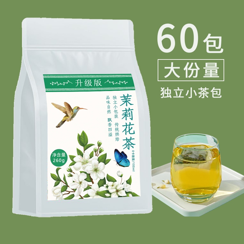 茉莉花茶绿茶2024新茶袋泡茶包花草茶叶独立小包260g1袋散装
