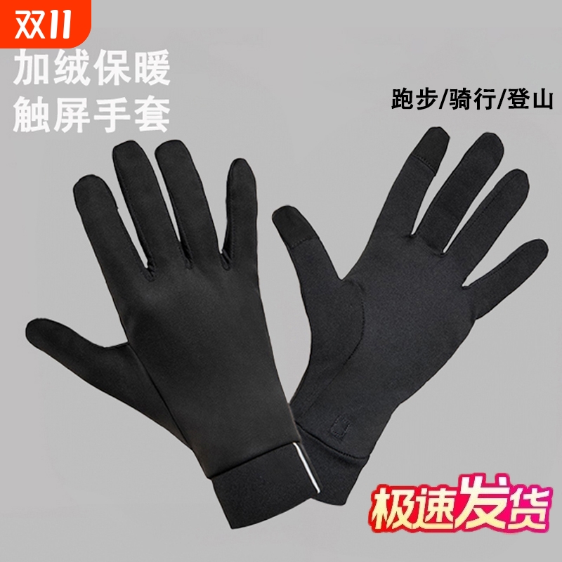 防风速干锁温排湿排汗跑步冬手套