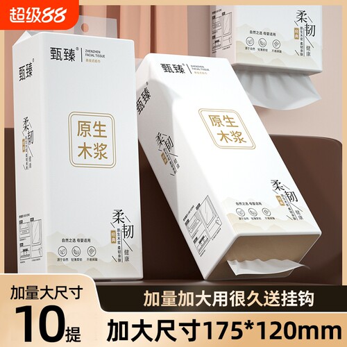【明星复购】10大提悬挂式抽纸