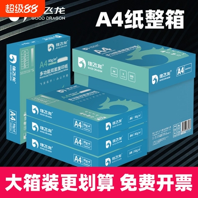 a4纸加厚70ga4打印纸双面复印纸张办公专用不卡纸学生考公考研草稿纸双面手写不透墨A4纸80g打印纸包邮可开票