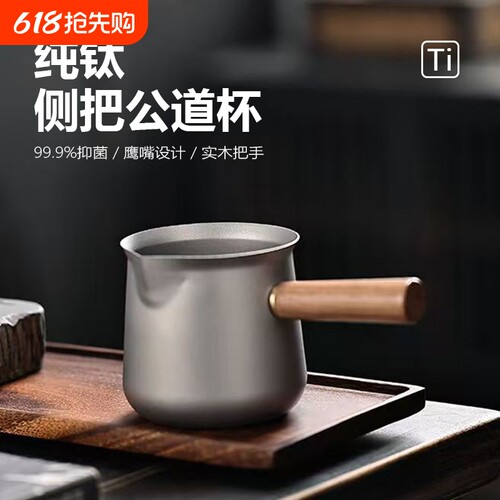 纯钛公道杯便携手提茶滤一体式套装钛分茶器茶壶茶海功夫茶具配件