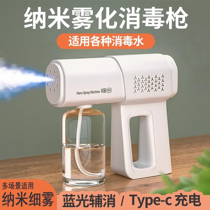 【K5PRO】消毒机酒精消毒喷雾