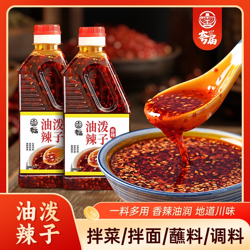 四川辣椒油香辣芝麻红油正宗油泼辣子辣椒酱调料凉拌菜汁辣油蘸料