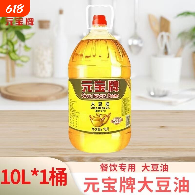 一级大豆油10L煎炸油食用油元宝精选大豆转基因家用餐饮精炼