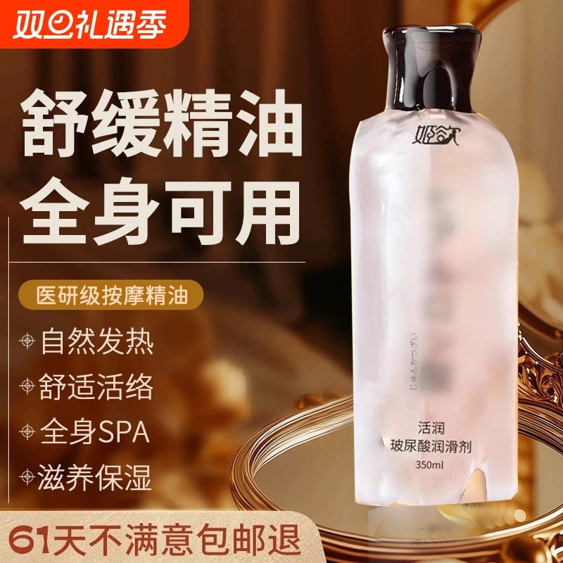 按摩精油润体开背通经络纯植物夫妻全身精油按摩全身同居性刮痧