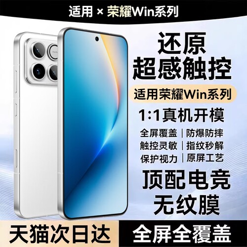适用荣耀win钢化膜RT防摔power2护眼新款膜500/无尘仓pro秒贴gthonor系列屏保power/pro全屏高清指纹电竞防爆