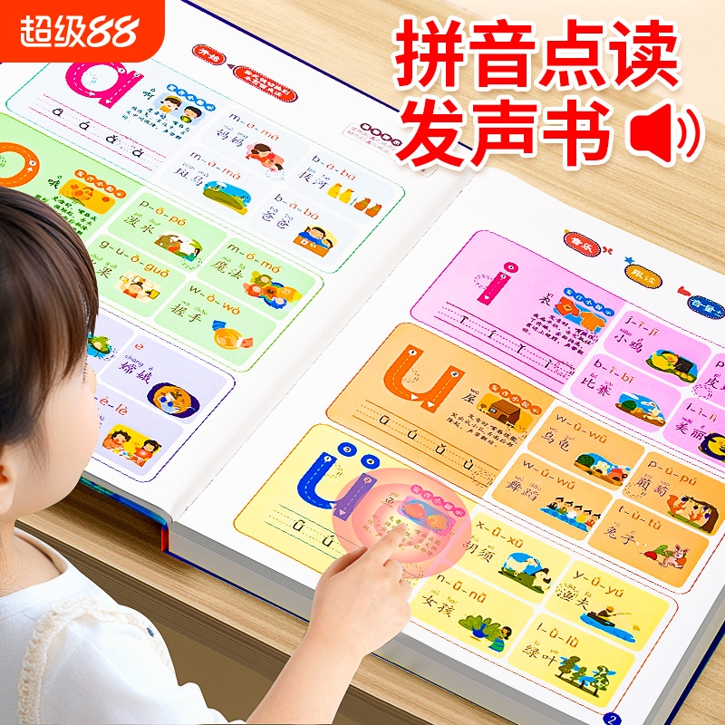 拼音识字点读机早教幼儿认字一年级学习神器益智玩具有声拼读声母