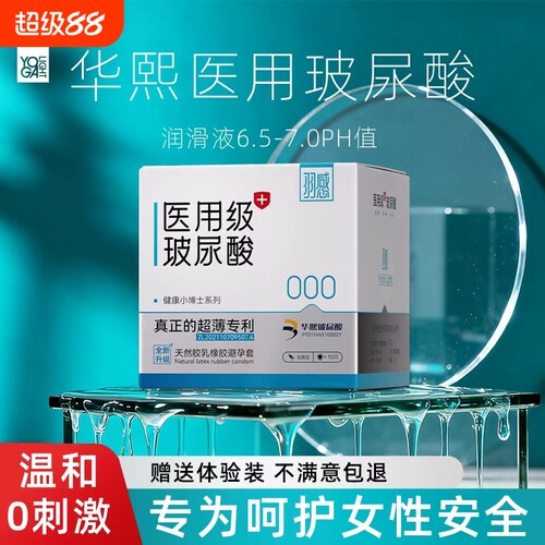 羽感避孕套医用级玻尿酸000超薄健康小博士正品byt水光安全水润