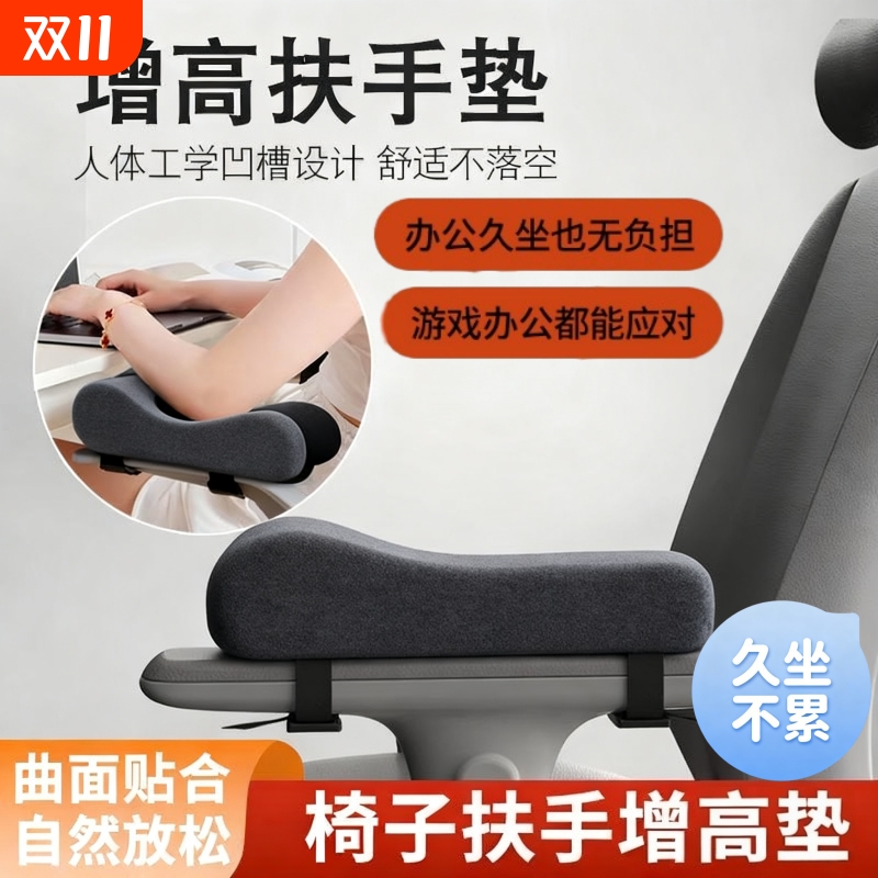 椅子扶手增高游办公电脑电竞座椅枕戏加厚护手臂垫手肘垫支撑胳膊