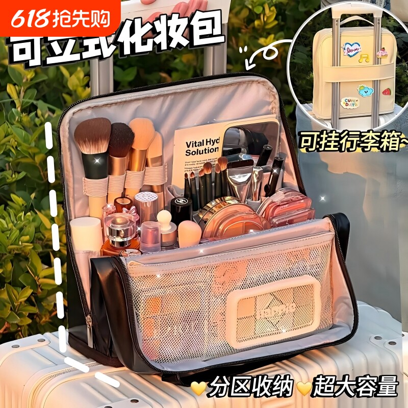 化妆包女立式2026新款分区化妆品洗漱包便携外出大容量旅行包出行