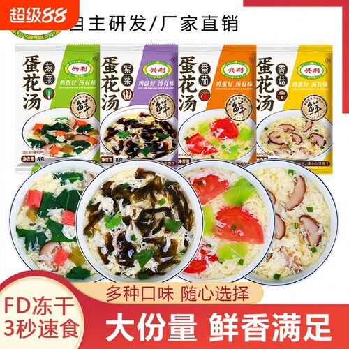 兴利蛋花汤20包|超2000次加购