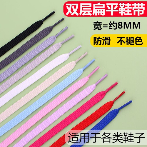 双层扁平鞋带90cm|超2000次加购