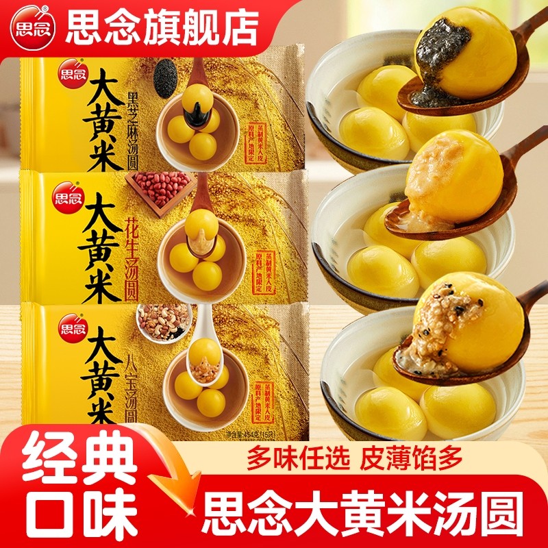 大黄米汤圆黑芝麻八宝花生多口味经典水煮大元宵官方旗舰店红豆