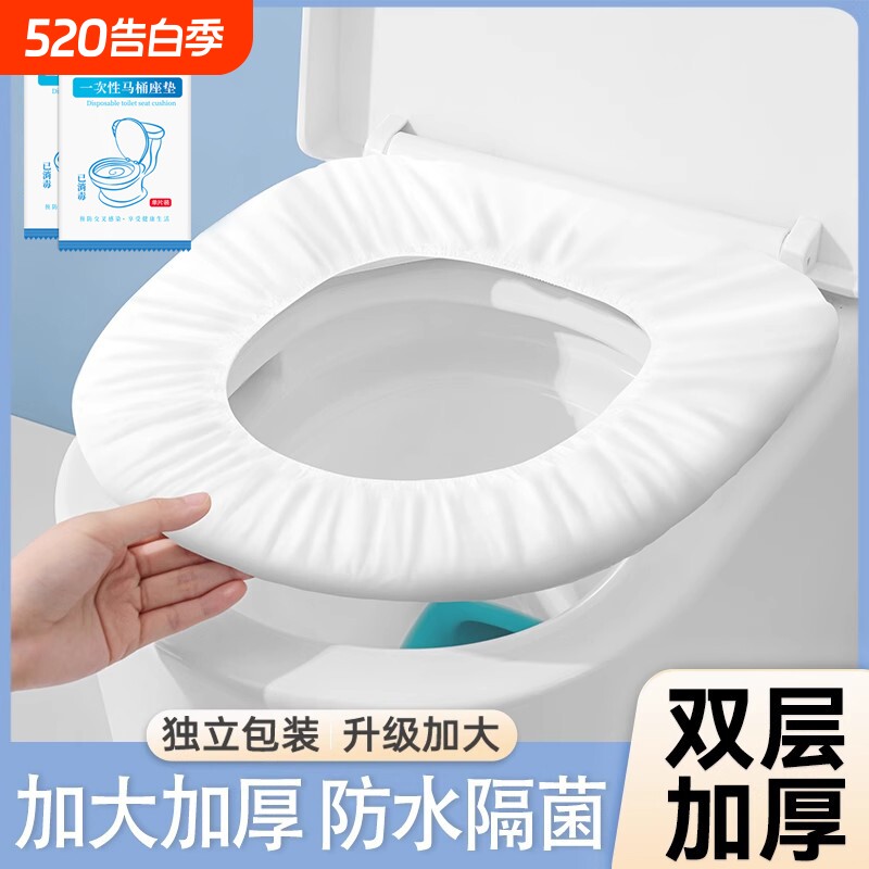 马桶垫一次性酒店旅行用品孕产妇专用马桶坐便垫纸套防水家用圈贴