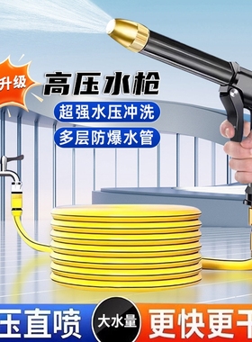 高压洗车水枪家用刷车喷头冲洗地水龙头管软管强力增压抢2025新款