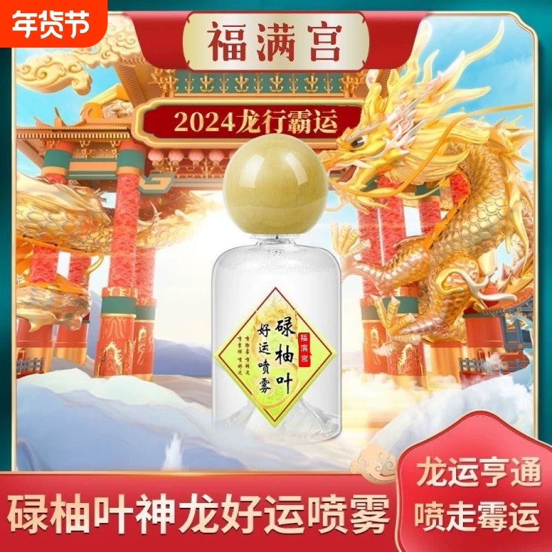 好运香水香港福满宫招财碌柚叶柚子味香喷柚子叶喷雾绿柚喜福幸运,洗护清洁剂/卫生巾/纸/香薰,织物清洁/香氛除味/祛皱柔顺喷雾,淘宝优惠券,粉丝福利购,淘宝优惠卷