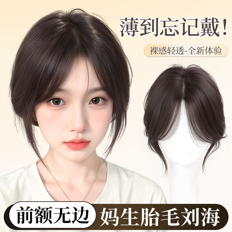 刘海假发胎毛刘海假发片女头顶遮白发际线稀少神器仿真发自然无痕