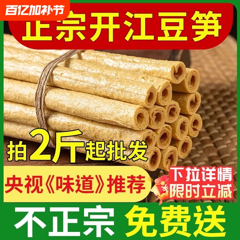 豆笋开江正宗纯手工四川达州传统土特产豆筋豆棒豆杆豆棍腐竹干货
