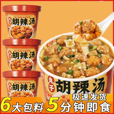 丸子胡辣汤桶装泡面方便面免煮冲泡即食早餐夜宵代餐整箱速食批发