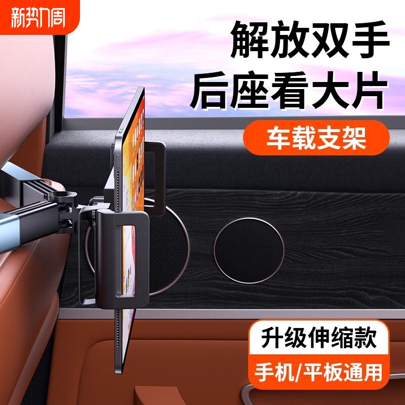 车载平板支架后排椅背ipad支撑后座椅头枕固定手机架汽车用品配件