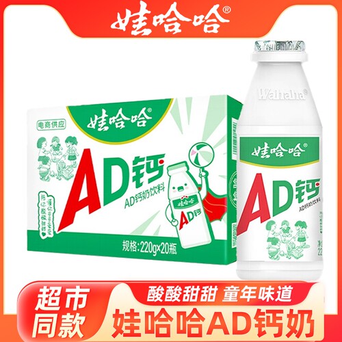 娃哈哈AD钙奶100g/220g原味儿童早餐奶饮品含乳饮料整箱瓶装好喝