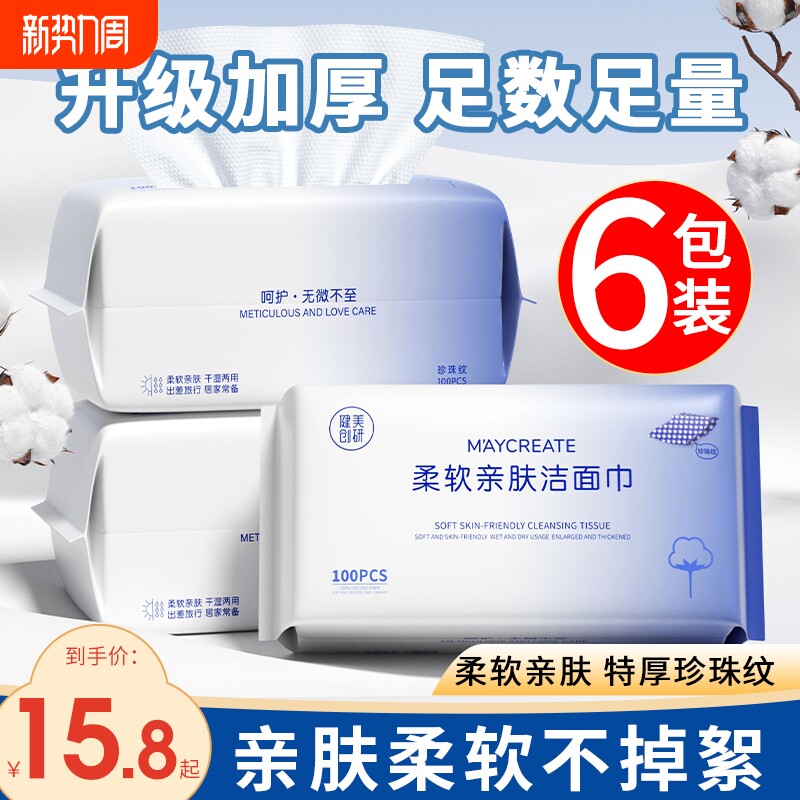 6包装|健美创研洗脸巾一次性擦脸不掉毛洗面洁面巾官方旗舰店正品