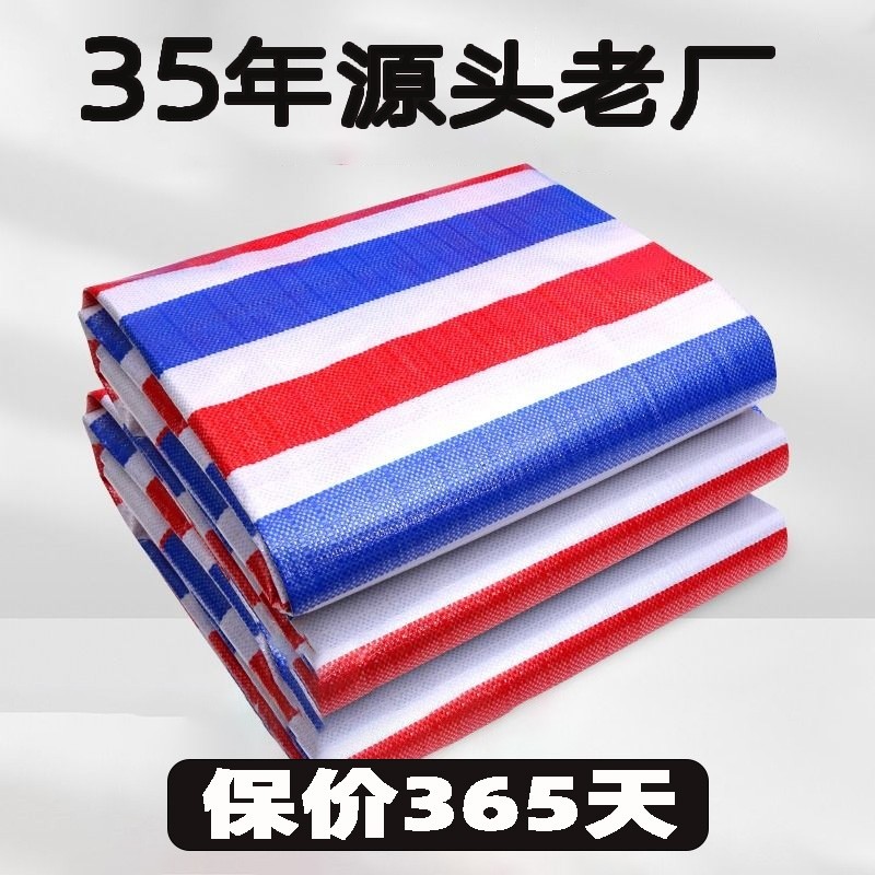 彩条布防水防晒加厚防雨布遮阳布装修塑料布油布帆布篷布隔热遮盖