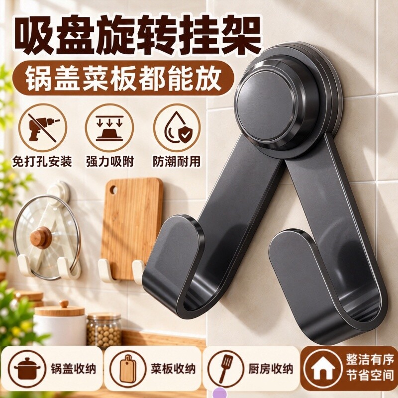 新款吸盘旋转架锅盖架免打孔壁挂厨房菜板放置器多功能砧板置物架