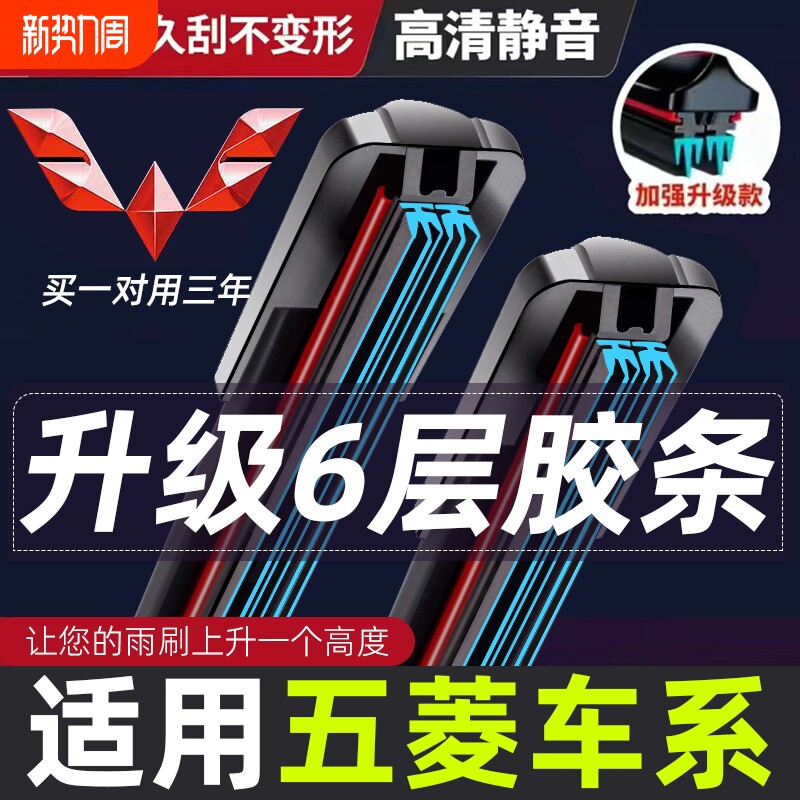 六层胶条五菱宏光雨刮器宏光V S1 S3五菱荣光V之光S荣光S小