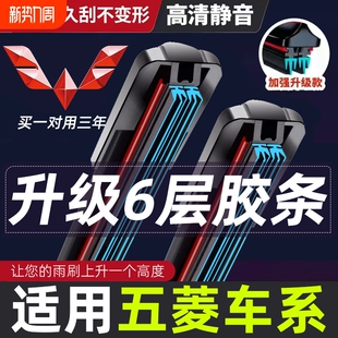 六层胶条五菱宏光雨刮器宏光V S3五菱荣光V之光S荣光S小卡雨刷
