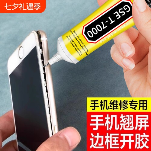 t7000手机屏幕胶水翘屏修复边框密封胶维修后盖粘合剂黑胶显示屏幕后壳强力万能胶带手工diy高粘度慢干粘接