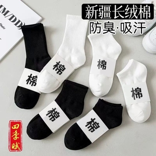 新疆吸汗防臭运动袜黑白春秋长筒袜中筒 10A抗菌中短筒棉袜子男士