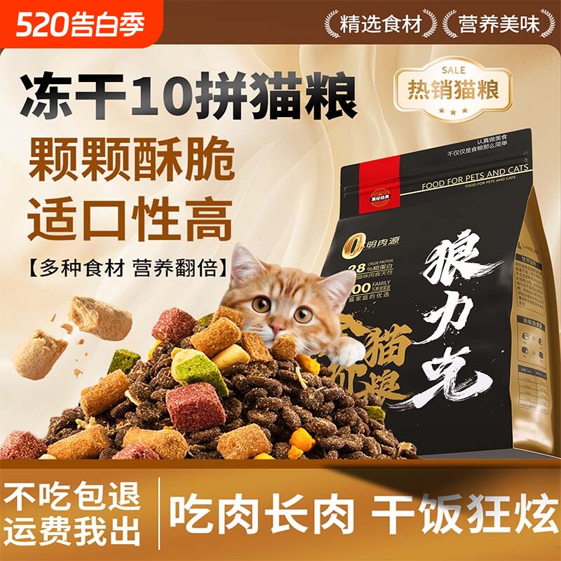 狼力克猫粮全价全阶段多拼冻干成猫幼猫宠物专用成幼10斤鸡肉