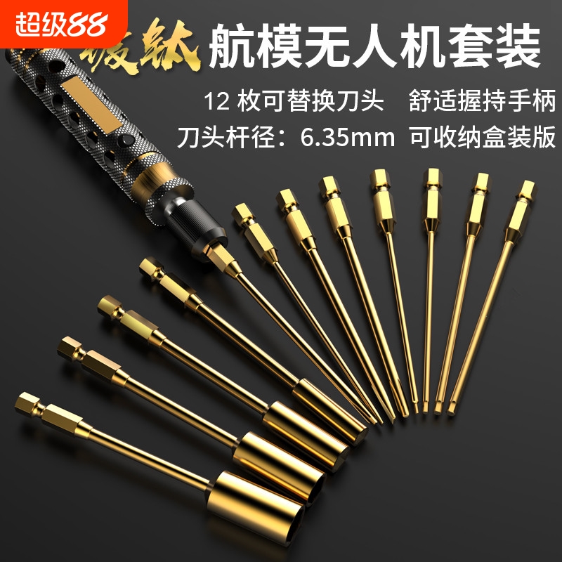 内六角螺丝刀套装大疆无人机RC遥控模型攀爬车维修工具t30t20航模