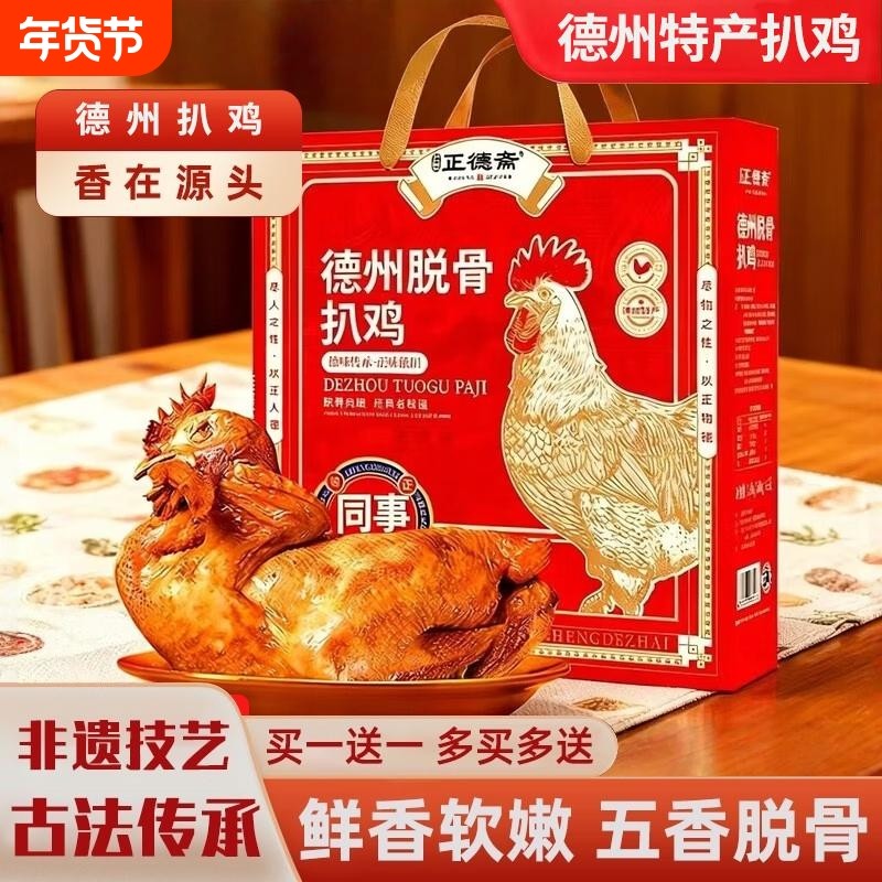 德州五香扒鸡麻油鸡正宗山东特产烧鸡卤味下酒菜鸡肉零食熟食即食