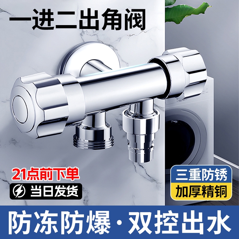 三通角阀一进二出水龙头开关一分二双控三角阀分水器阀门马桶水管
