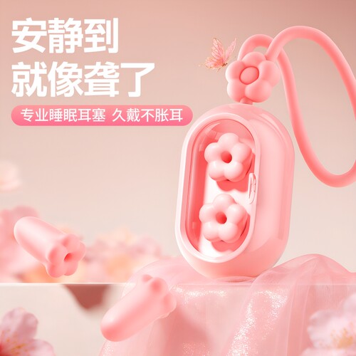 【全新升级2代】花朵耳塞