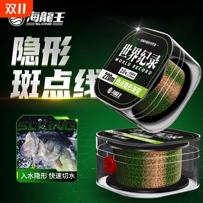 海龙王斑点鱼线正品|千人回购
