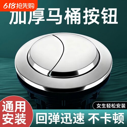 【升级加厚马桶按钮】通用安装