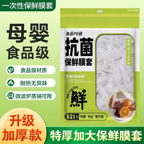 【全网热销800w+】食品级保鲜套