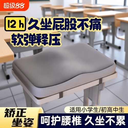 学生坐垫教室专用高中生小学生