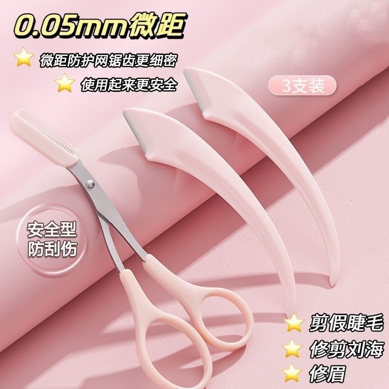 修眉刀安全型眉毛防刮伤神器剪刀工具套装初学者入门专用修剪弯月