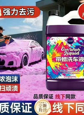 洗车泡沫液去污洗车液黑白车清洗中性不伤漆清洁漆面镀膜酸性工具