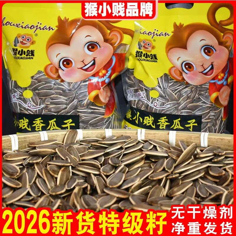2026新货葵花籽大颗粒原味五香炒熟生瓜子5斤批发零食新鲜葵花子