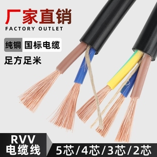 0.75 4芯电线软线0.5 1平方电缆RVV监控护套电源线 国标纯铜芯2